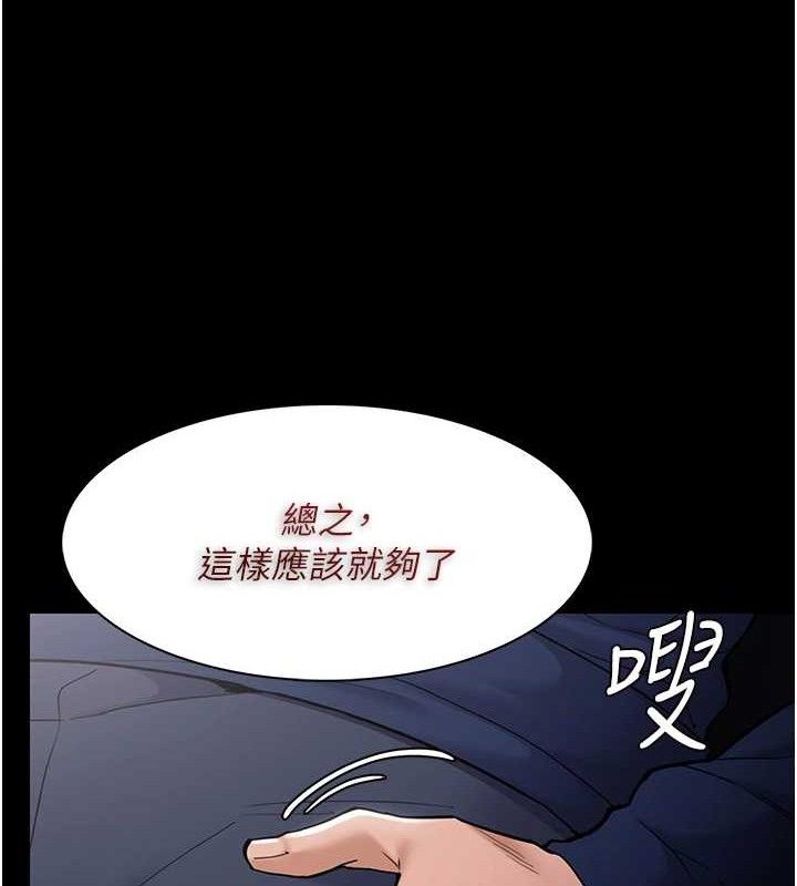 痴汉成瘾第136話-計中計