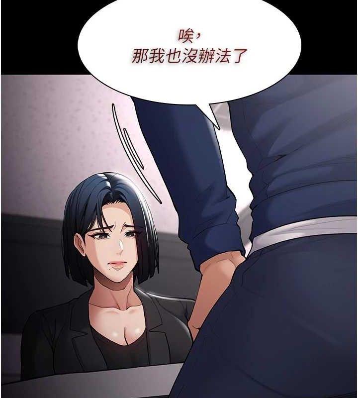 痴汉成瘾第136話-計中計