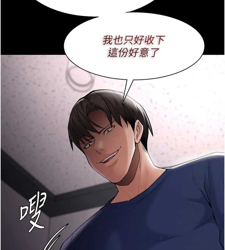 痴汉成瘾第136話-計中計