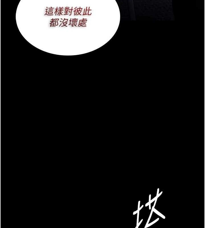 痴汉成瘾第136話-計中計
