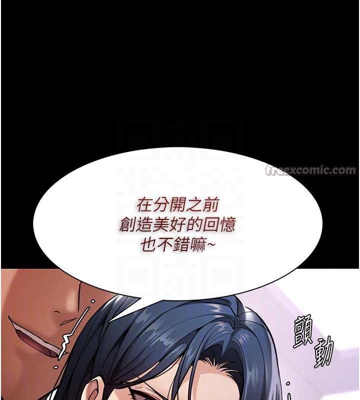 痴汉成瘾第136話-計中計