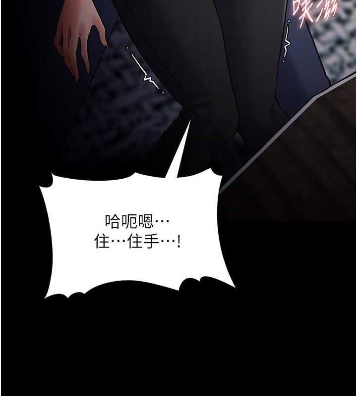 痴汉成瘾第136話-計中計
