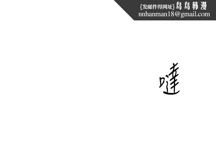 倒追游戏第9話-我其實&hellip;很享受被威脅