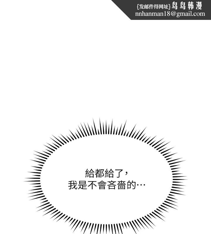 鲁蛇社畜的金手指第30話-妳欠我的要百倍奉還