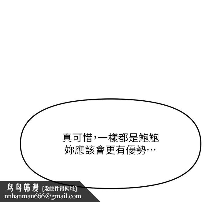 鲁蛇社畜的金手指第30話-妳欠我的要百倍奉還