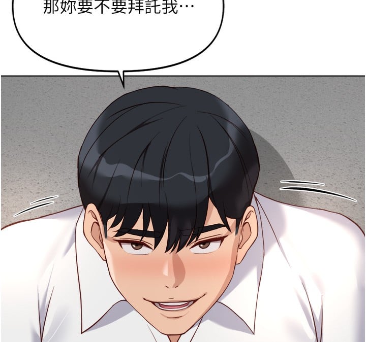 鲁蛇社畜的金手指第30話-妳欠我的要百倍奉還