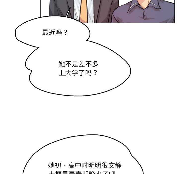 爸爸也疯狂第18話