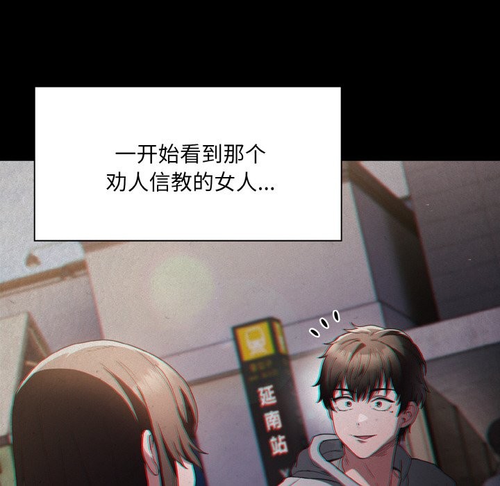 神圣陷阱第1话