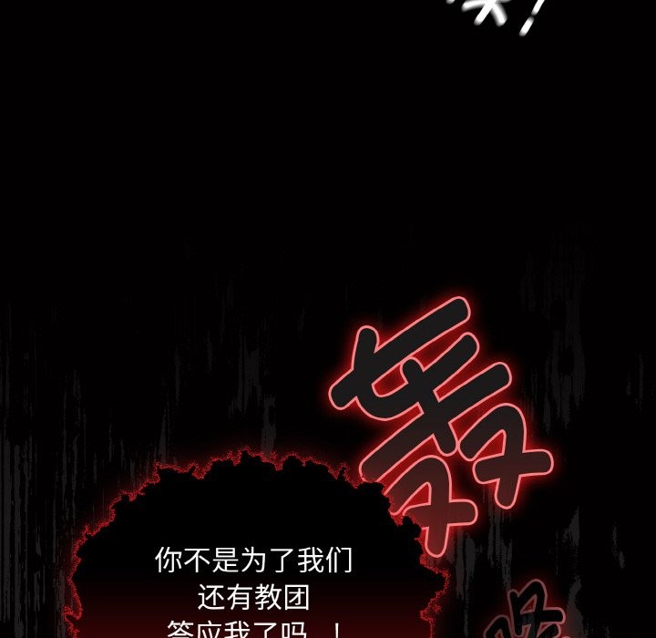 神圣陷阱第1话