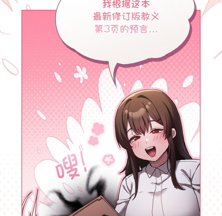 神圣陷阱第1话