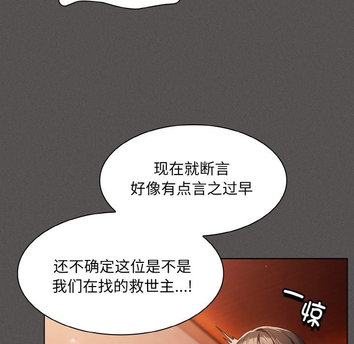 神圣陷阱第2话