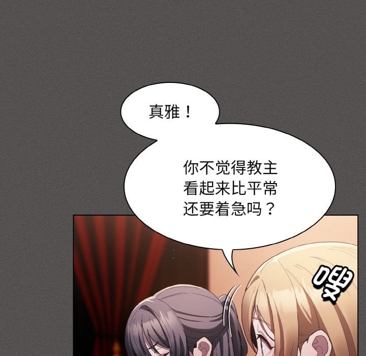 神圣陷阱第2话