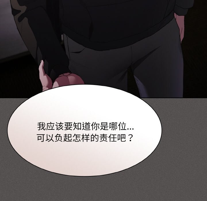 神圣陷阱第2话