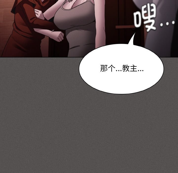 神圣陷阱第2话