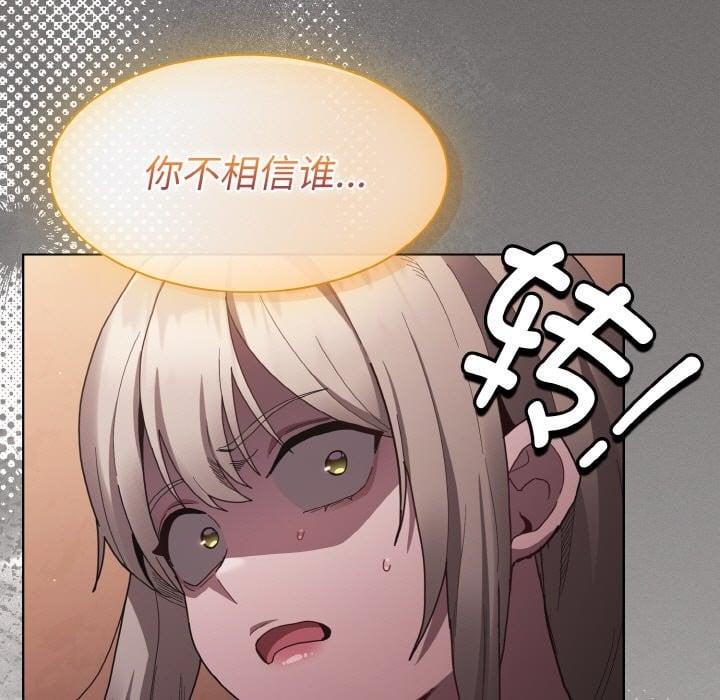 神圣陷阱第2话