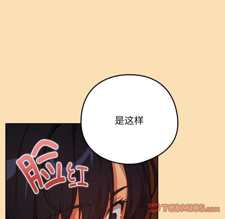 下班后的例行恋爱第65話