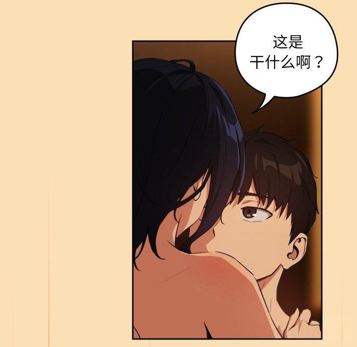 下班后的例行恋爱第65話