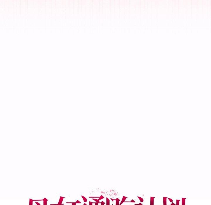 母女通吃计划第4話