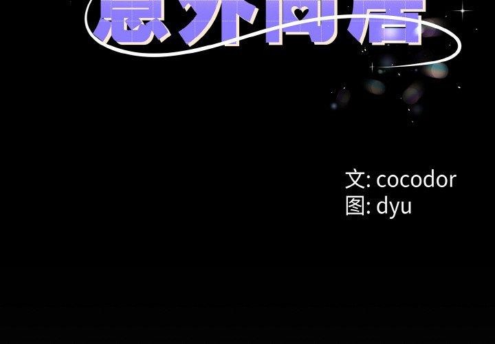 与初恋的以外同居第25話
