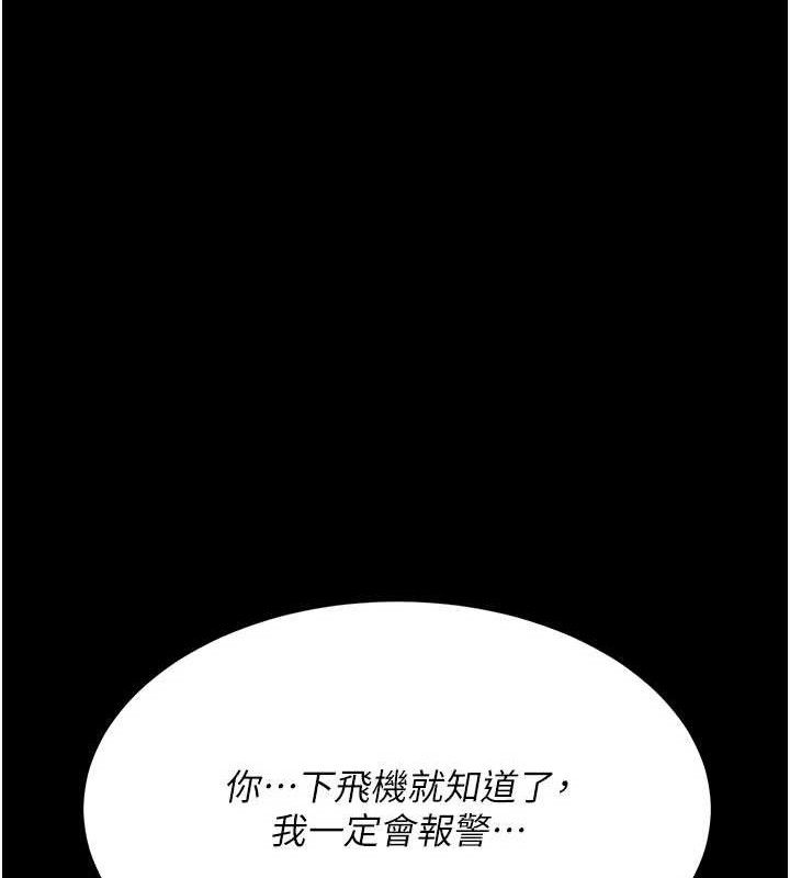 復仇母女丼第113話-空服員的上空服務