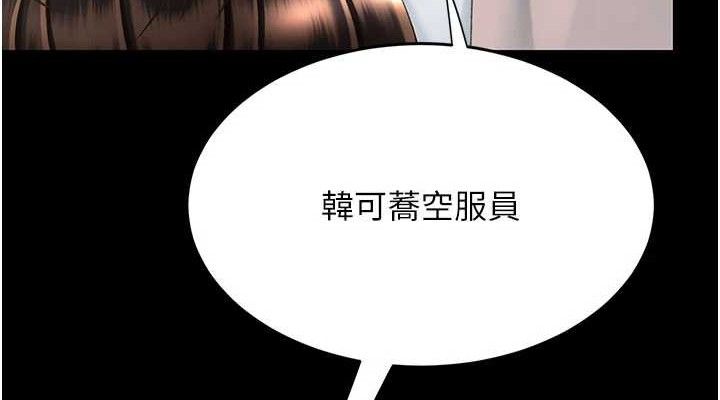 復仇母女丼第113話-空服員的上空服務