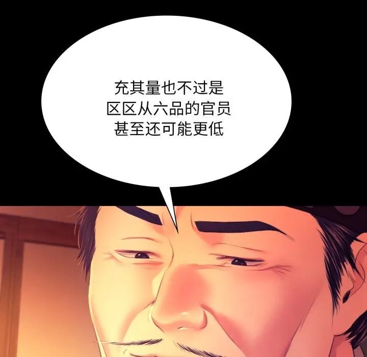小姐第80話