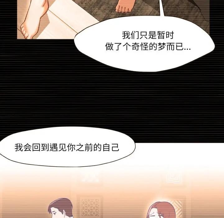 换身恋人第5話