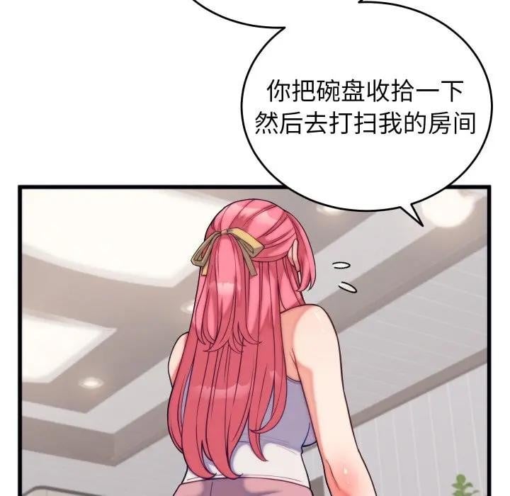 少爷的替身第11話