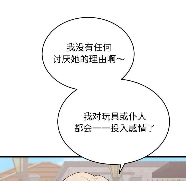 少爷的替身第11話