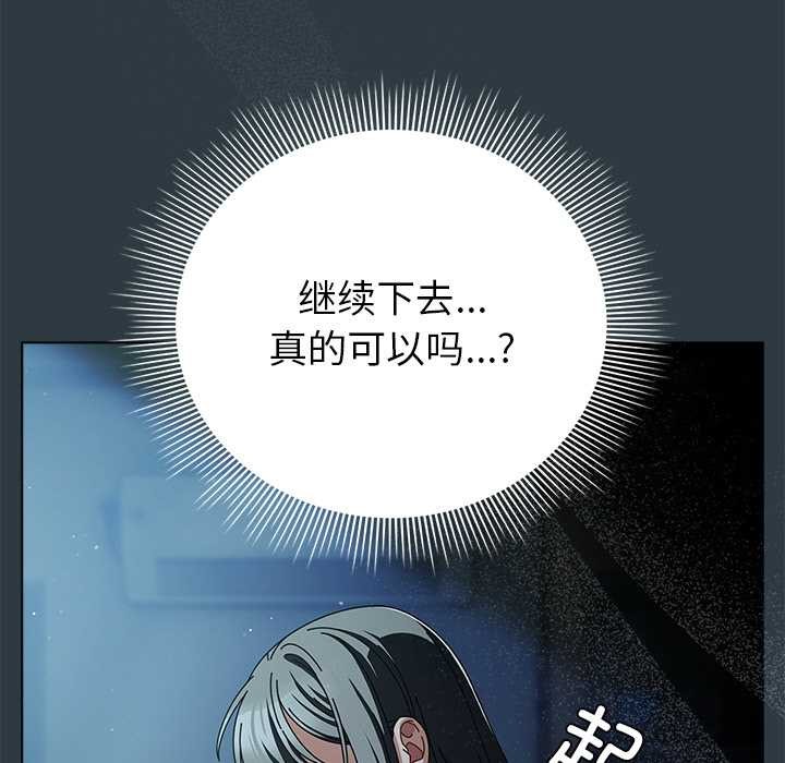 请弄臟我的女朋友第14話