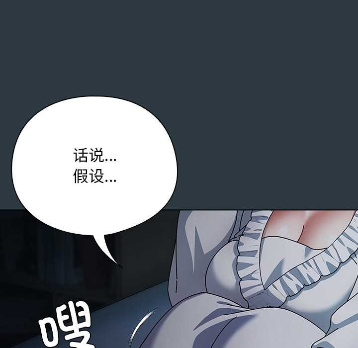 请弄臟我的女朋友第14話