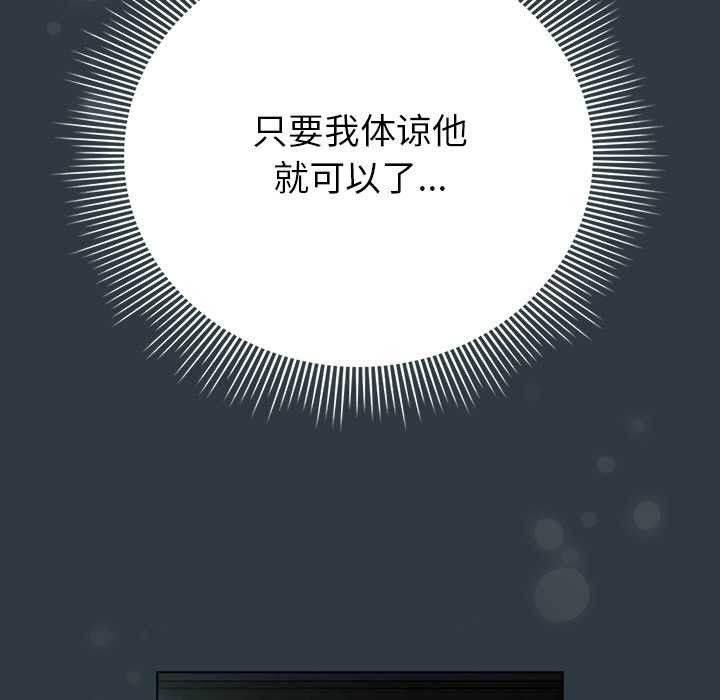 请弄臟我的女朋友第14話