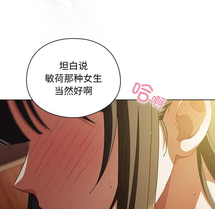 请弄臟我的女朋友第14話
