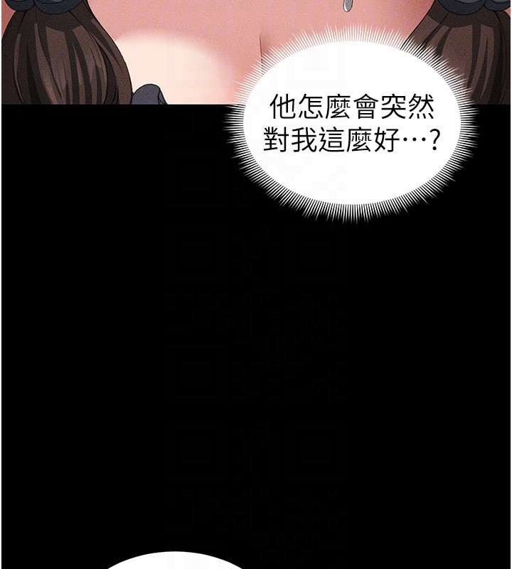 太妹攻略指南第32話-男女朋友相見歡