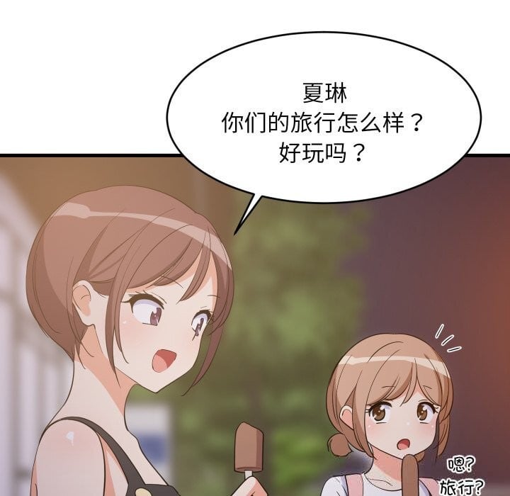 难缠姐妹偏要和我同居第54話