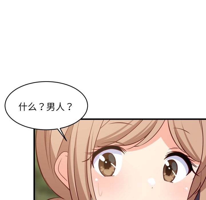 难缠姐妹偏要和我同居第54話