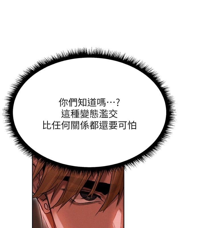 异界猎妻人第92話-騙砲達人的新對手