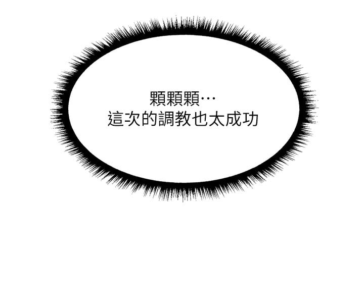 异界猎妻人第92話-騙砲達人的新對手