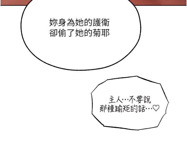 异界猎妻人第92話-騙砲達人的新對手