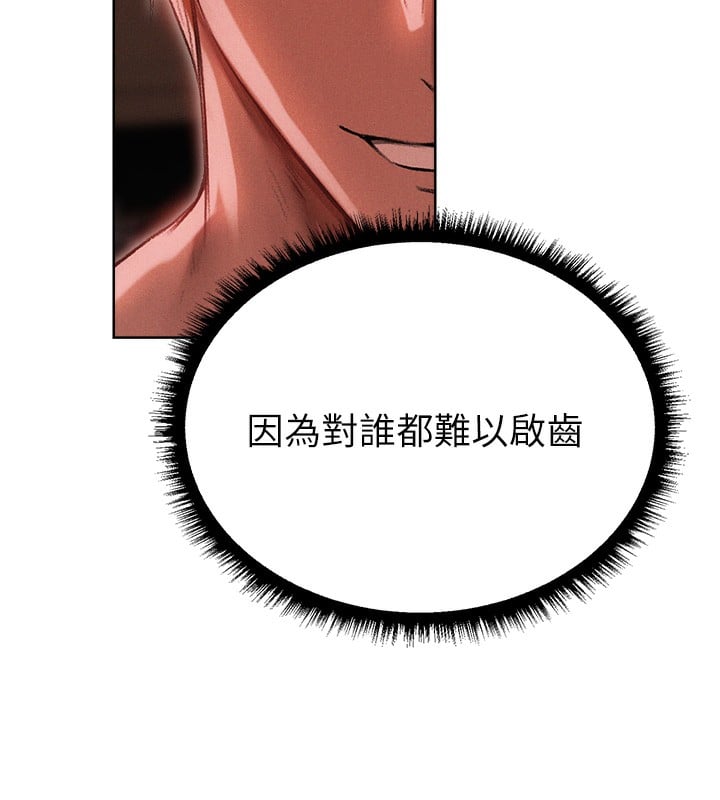 异界猎妻人第92話-騙砲達人的新對手