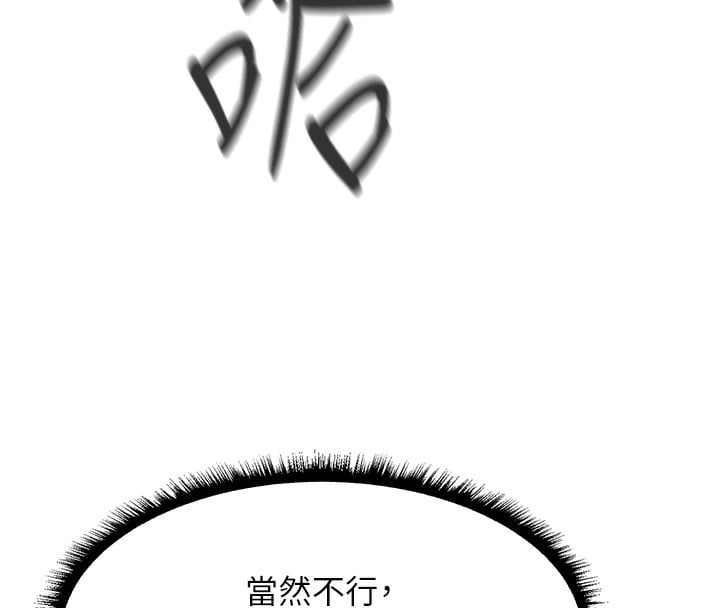 异界猎妻人第92話-騙砲達人的新對手