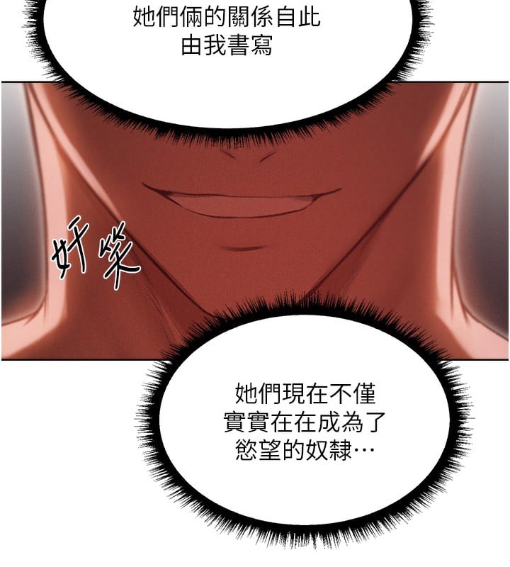 异界猎妻人第92話-騙砲達人的新對手