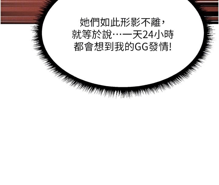 异界猎妻人第92話-騙砲達人的新對手
