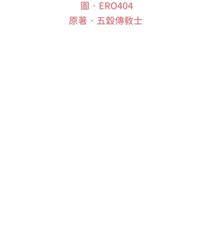 异界猎妻人第92話-騙砲達人的新對手