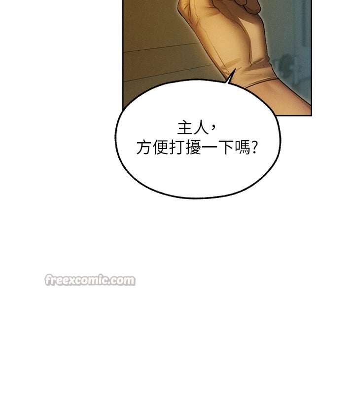 异界猎妻人第92話-騙砲達人的新對手
