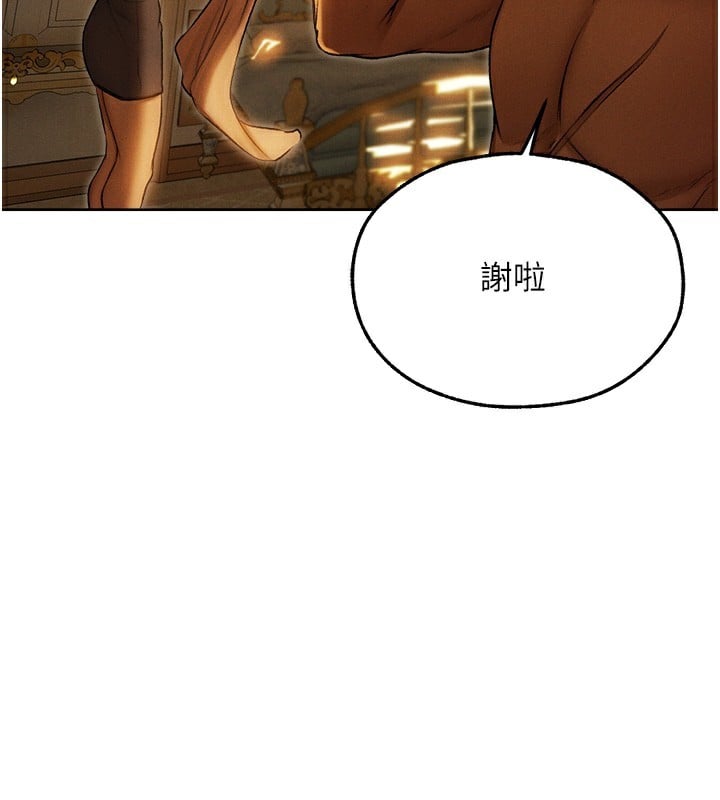 异界猎妻人第92話-騙砲達人的新對手