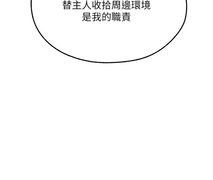 异界猎妻人第92話-騙砲達人的新對手