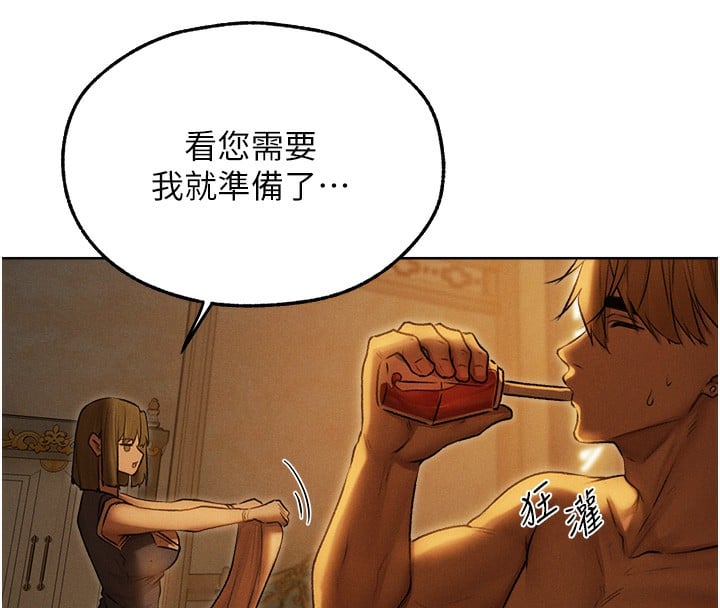异界猎妻人第92話-騙砲達人的新對手