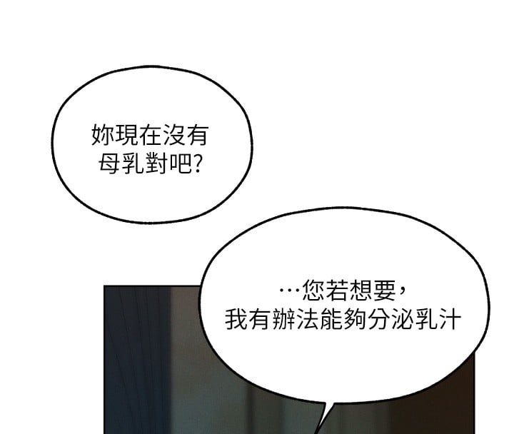 异界猎妻人第92話-騙砲達人的新對手