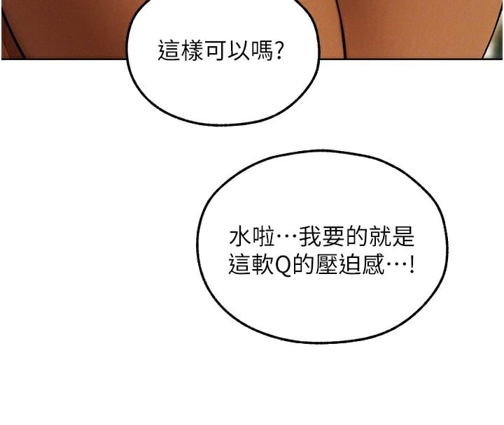 异界猎妻人第92話-騙砲達人的新對手